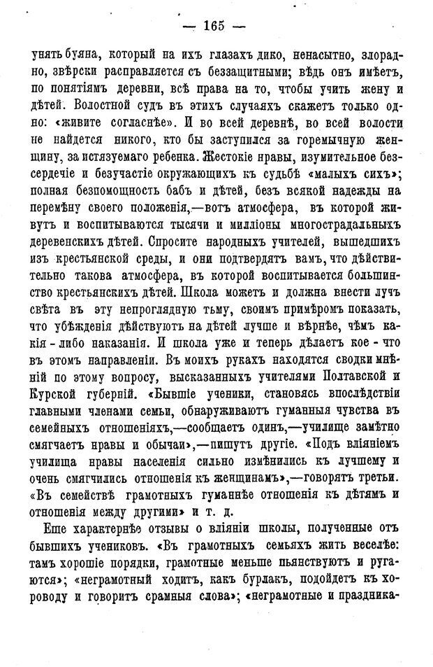 📖 PDF. Нравственное воспитание и начальная школа. Вахтеров В. П. Страница 170. Читать онлайн pdf