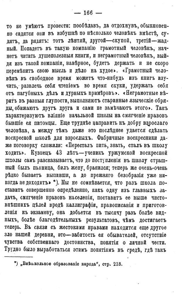 📖 PDF. Нравственное воспитание и начальная школа. Вахтеров В. П. Страница 171. Читать онлайн pdf