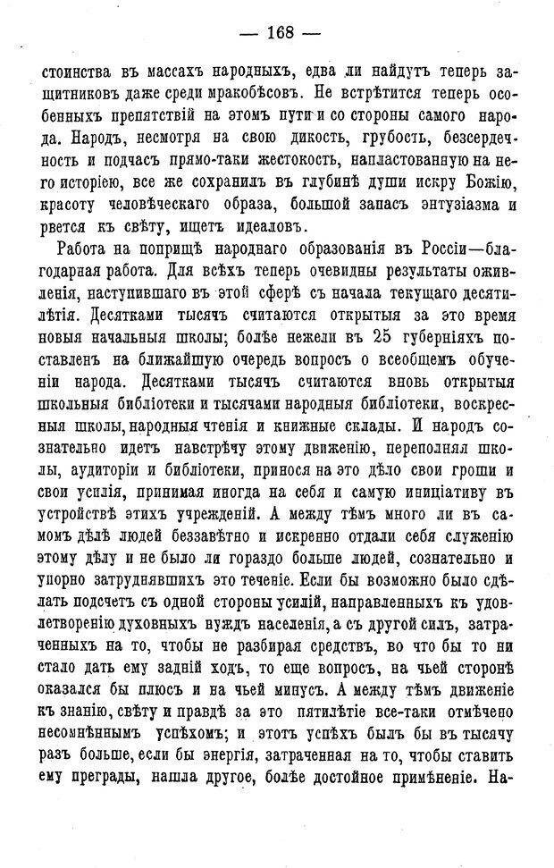 📖 PDF. Нравственное воспитание и начальная школа. Вахтеров В. П. Страница 173. Читать онлайн pdf