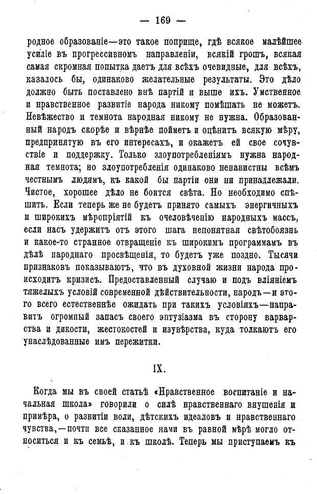 📖 PDF. Нравственное воспитание и начальная школа. Вахтеров В. П. Страница 174. Читать онлайн pdf