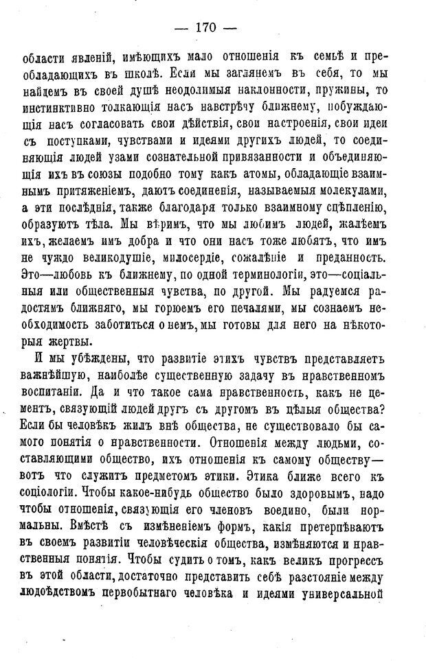 📖 PDF. Нравственное воспитание и начальная школа. Вахтеров В. П. Страница 175. Читать онлайн pdf