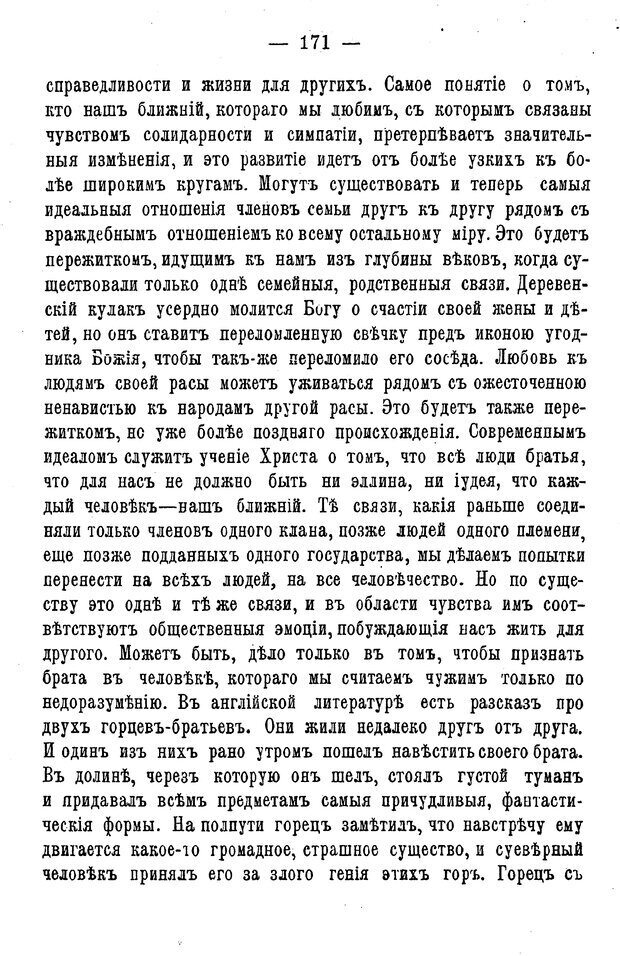 📖 PDF. Нравственное воспитание и начальная школа. Вахтеров В. П. Страница 176. Читать онлайн pdf