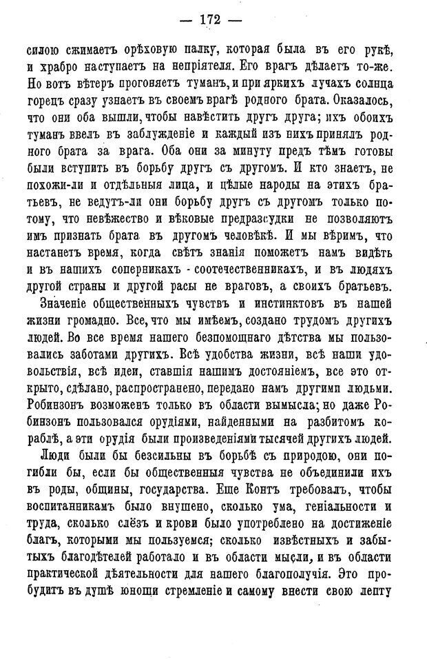 📖 PDF. Нравственное воспитание и начальная школа. Вахтеров В. П. Страница 177. Читать онлайн pdf