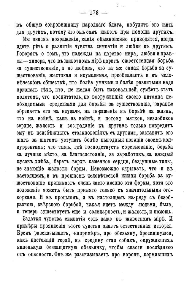 📖 PDF. Нравственное воспитание и начальная школа. Вахтеров В. П. Страница 178. Читать онлайн pdf