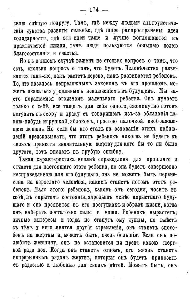 📖 PDF. Нравственное воспитание и начальная школа. Вахтеров В. П. Страница 179. Читать онлайн pdf