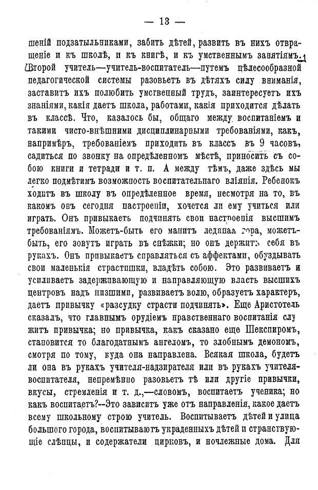 📖 PDF. Нравственное воспитание и начальная школа. Вахтеров В. П. Страница 18. Читать онлайн pdf