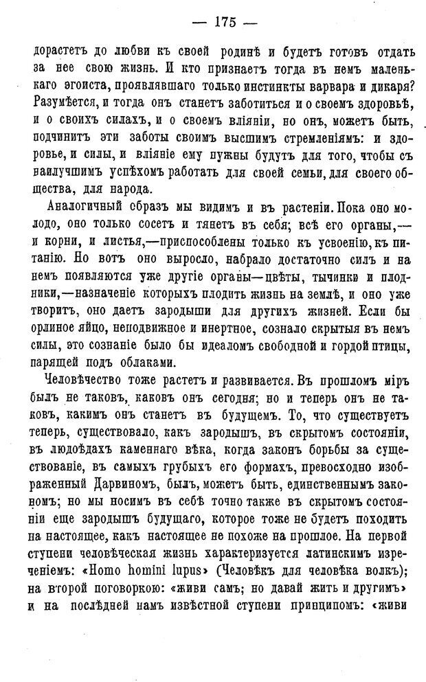 📖 PDF. Нравственное воспитание и начальная школа. Вахтеров В. П. Страница 180. Читать онлайн pdf