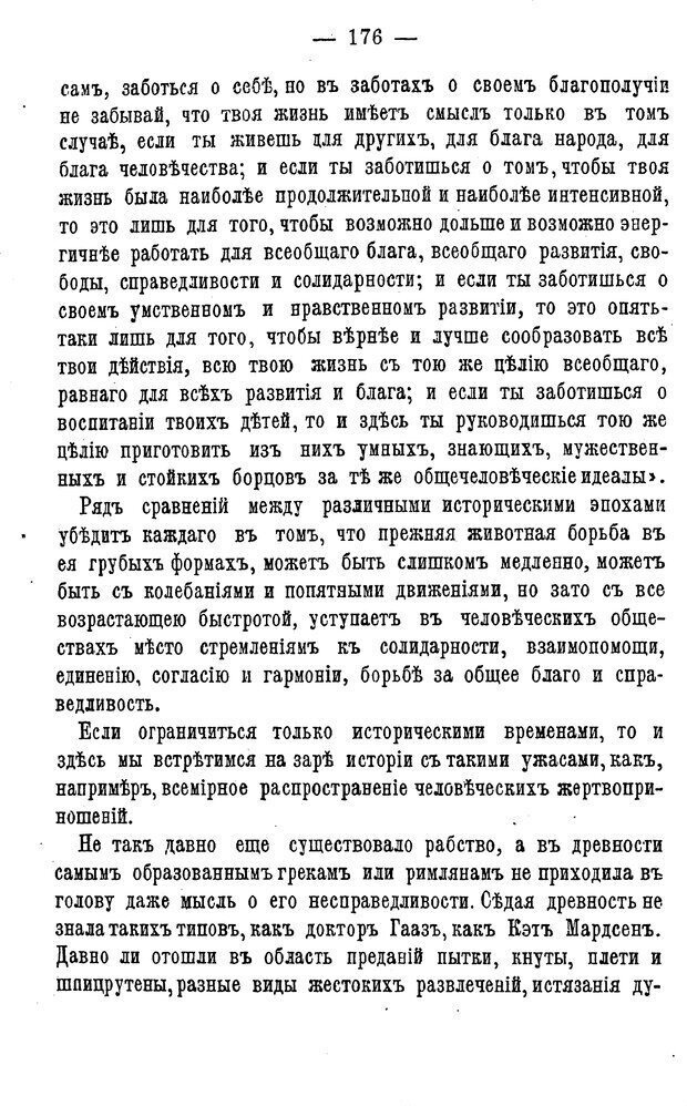 📖 PDF. Нравственное воспитание и начальная школа. Вахтеров В. П. Страница 181. Читать онлайн pdf