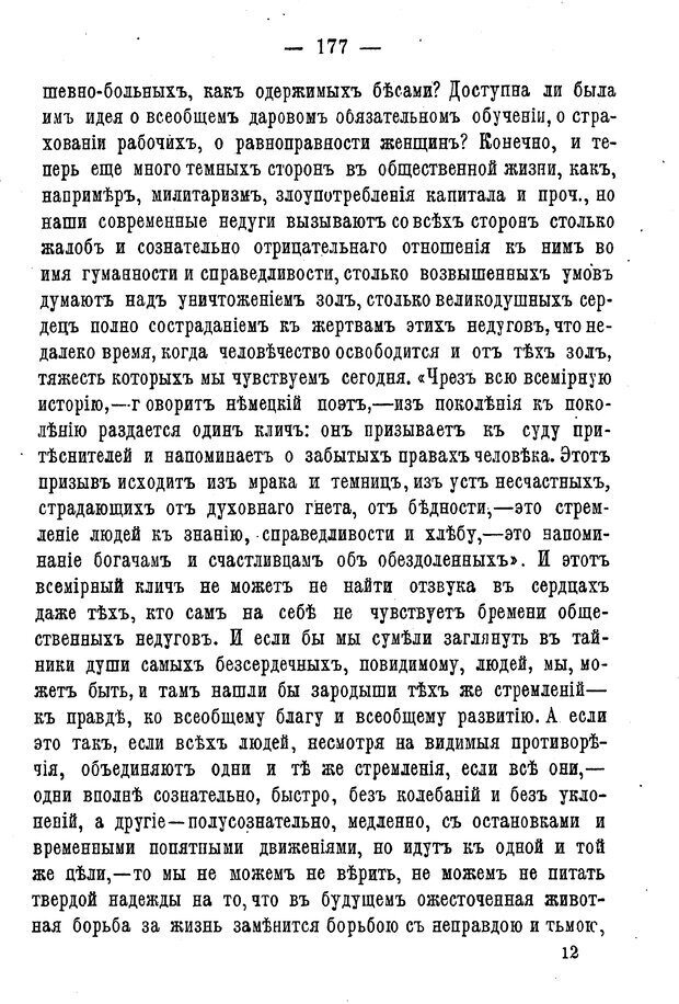 📖 PDF. Нравственное воспитание и начальная школа. Вахтеров В. П. Страница 182. Читать онлайн pdf