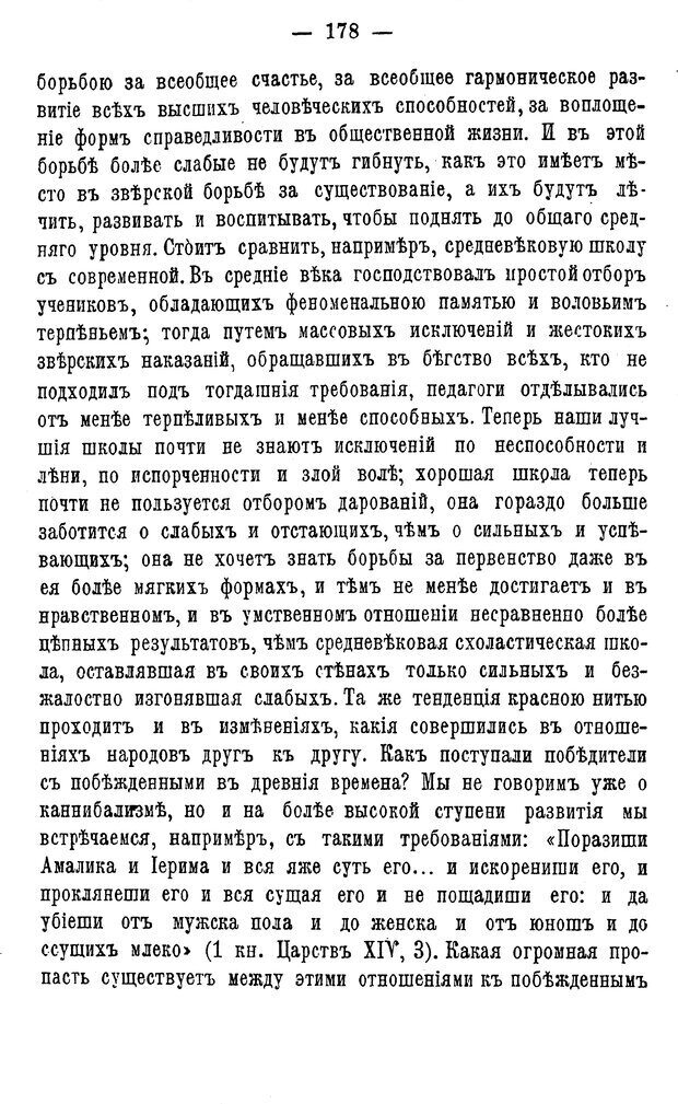 📖 PDF. Нравственное воспитание и начальная школа. Вахтеров В. П. Страница 183. Читать онлайн pdf