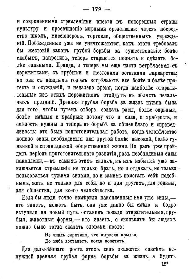 📖 PDF. Нравственное воспитание и начальная школа. Вахтеров В. П. Страница 184. Читать онлайн pdf