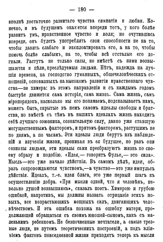 📖 PDF. Нравственное воспитание и начальная школа. Вахтеров В. П. Страница 185. Читать онлайн pdf