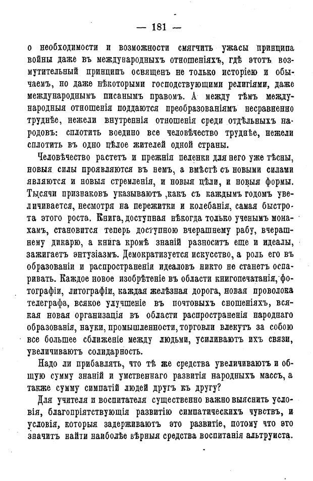 📖 PDF. Нравственное воспитание и начальная школа. Вахтеров В. П. Страница 186. Читать онлайн pdf