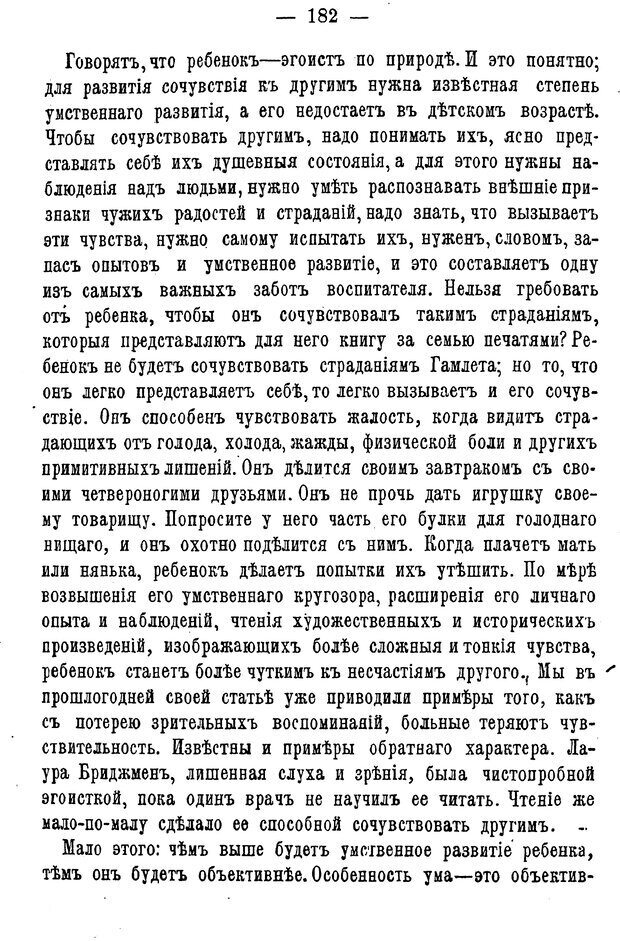 📖 PDF. Нравственное воспитание и начальная школа. Вахтеров В. П. Страница 187. Читать онлайн pdf