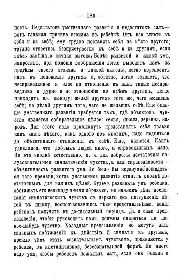 📖 PDF. Нравственное воспитание и начальная школа. Вахтеров В. П. Страница 188. Читать онлайн pdf