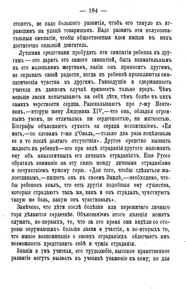 📖 PDF. Нравственное воспитание и начальная школа. Вахтеров В. П. Страница 189. Читать онлайн pdf