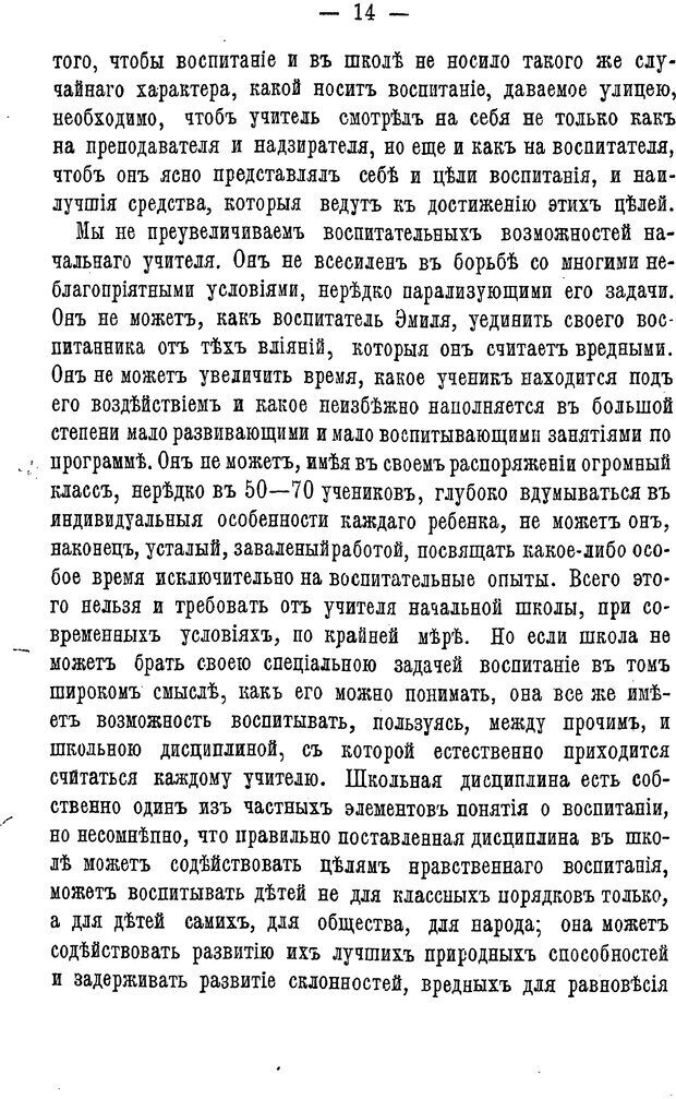 📖 PDF. Нравственное воспитание и начальная школа. Вахтеров В. П. Страница 19. Читать онлайн pdf