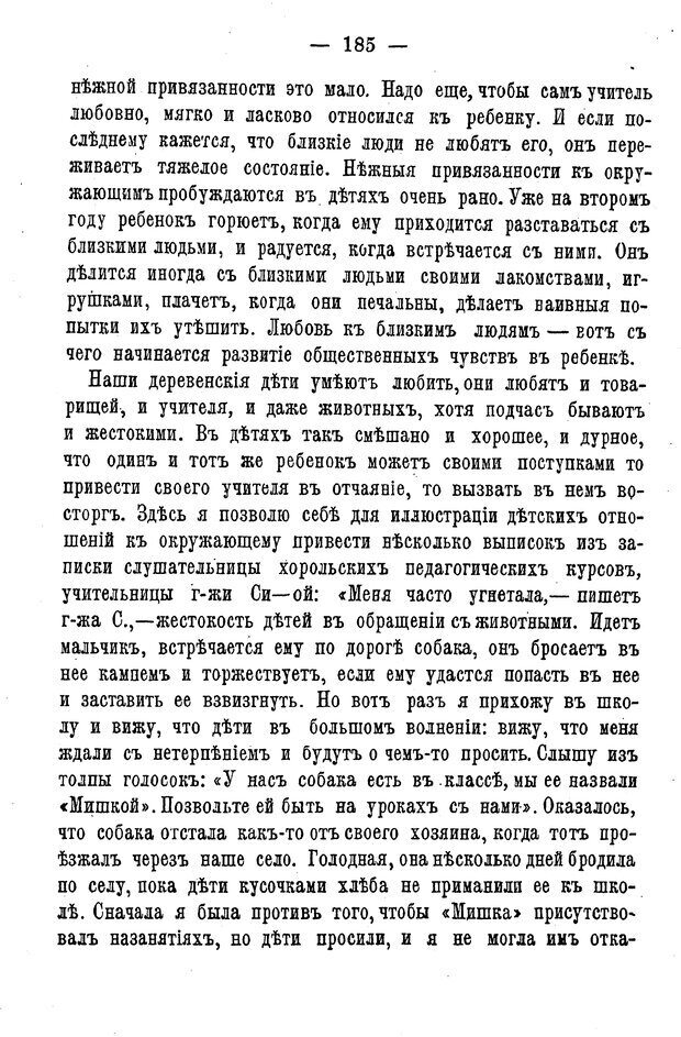 📖 PDF. Нравственное воспитание и начальная школа. Вахтеров В. П. Страница 190. Читать онлайн pdf