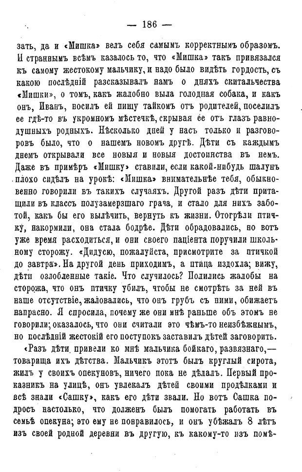 📖 PDF. Нравственное воспитание и начальная школа. Вахтеров В. П. Страница 191. Читать онлайн pdf