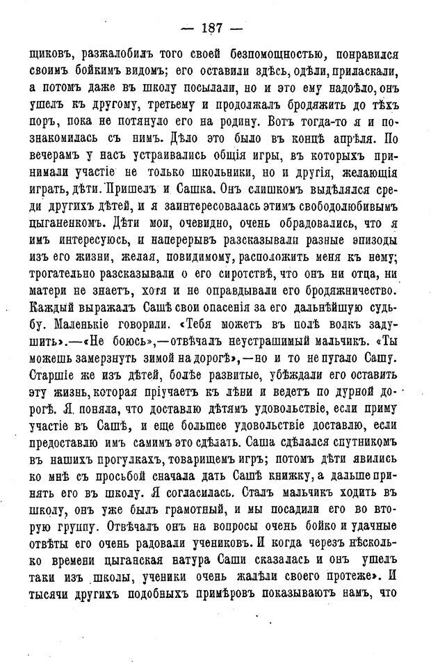 📖 PDF. Нравственное воспитание и начальная школа. Вахтеров В. П. Страница 192. Читать онлайн pdf