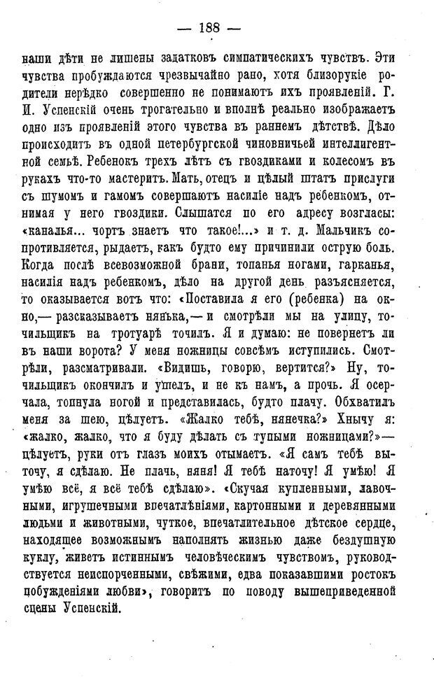 📖 PDF. Нравственное воспитание и начальная школа. Вахтеров В. П. Страница 193. Читать онлайн pdf