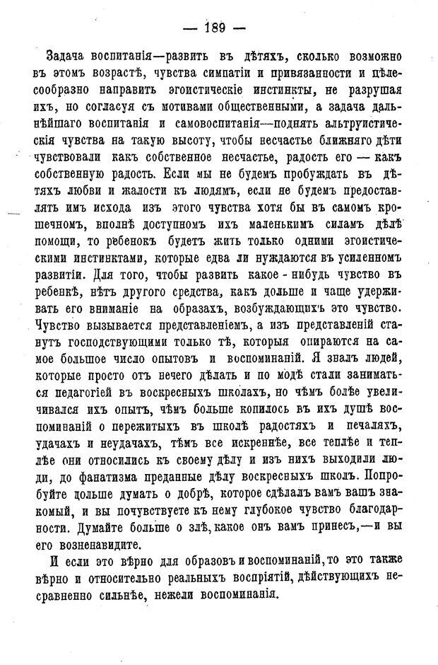 📖 PDF. Нравственное воспитание и начальная школа. Вахтеров В. П. Страница 194. Читать онлайн pdf