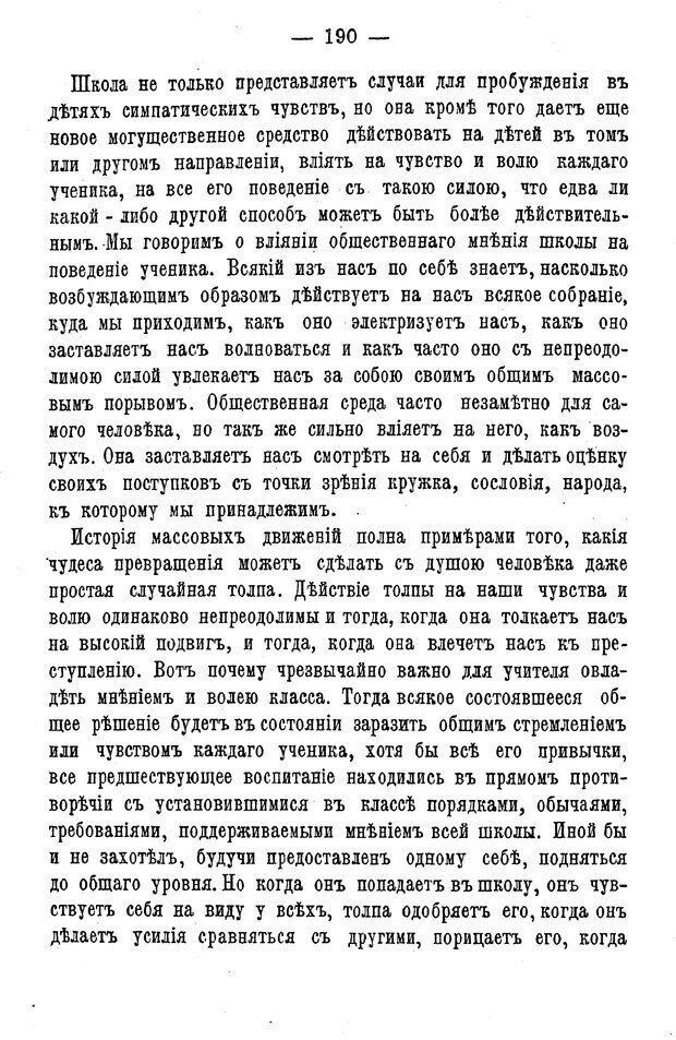 📖 PDF. Нравственное воспитание и начальная школа. Вахтеров В. П. Страница 195. Читать онлайн pdf