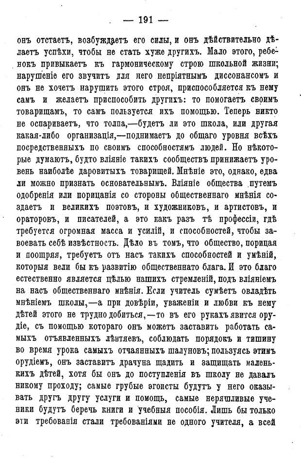 📖 PDF. Нравственное воспитание и начальная школа. Вахтеров В. П. Страница 196. Читать онлайн pdf