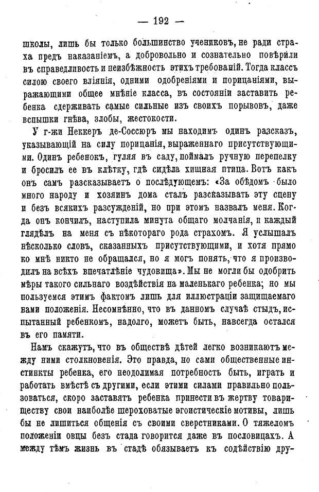 📖 PDF. Нравственное воспитание и начальная школа. Вахтеров В. П. Страница 197. Читать онлайн pdf