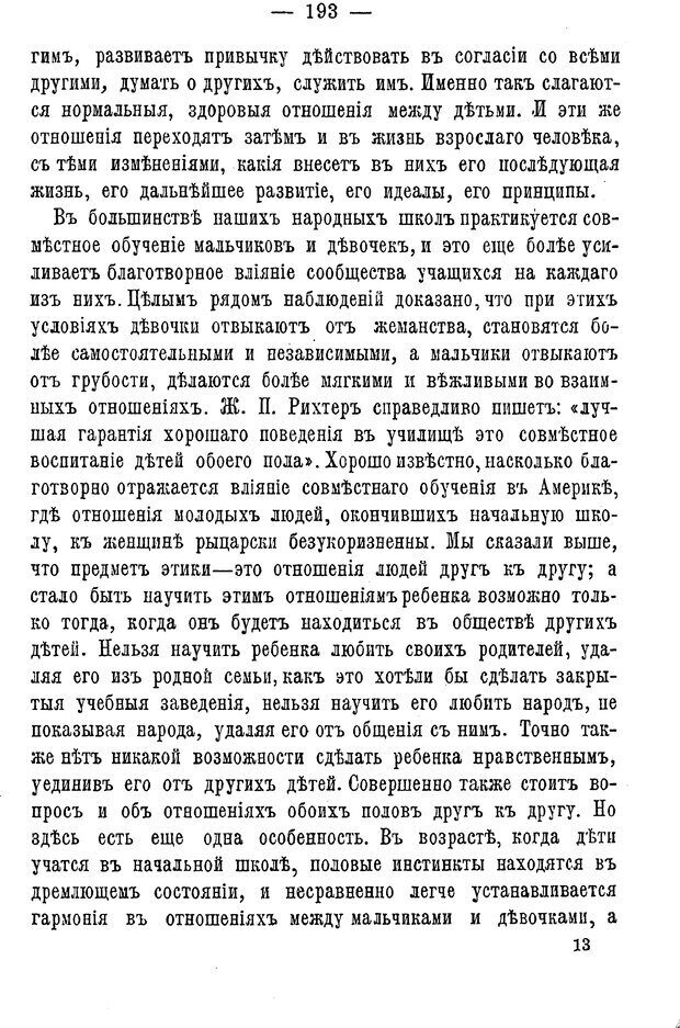 📖 PDF. Нравственное воспитание и начальная школа. Вахтеров В. П. Страница 198. Читать онлайн pdf