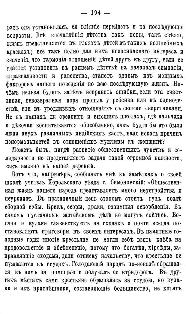 📖 PDF. Нравственное воспитание и начальная школа. Вахтеров В. П. Страница 199. Читать онлайн pdf