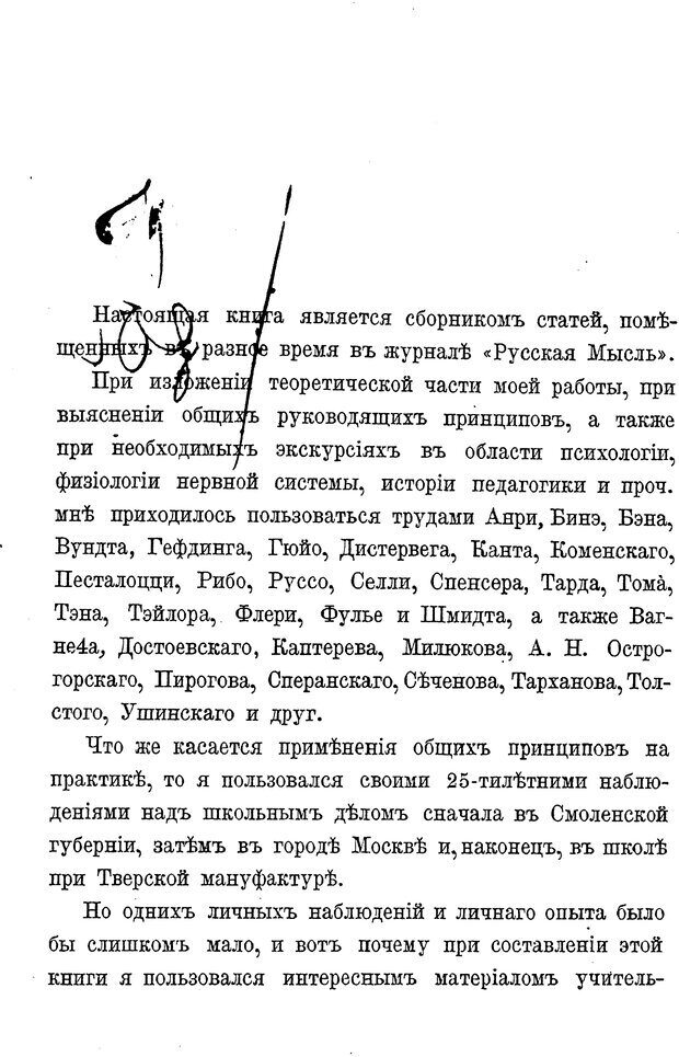 📖 PDF. Нравственное воспитание и начальная школа. Вахтеров В. П. Страница 2. Читать онлайн pdf