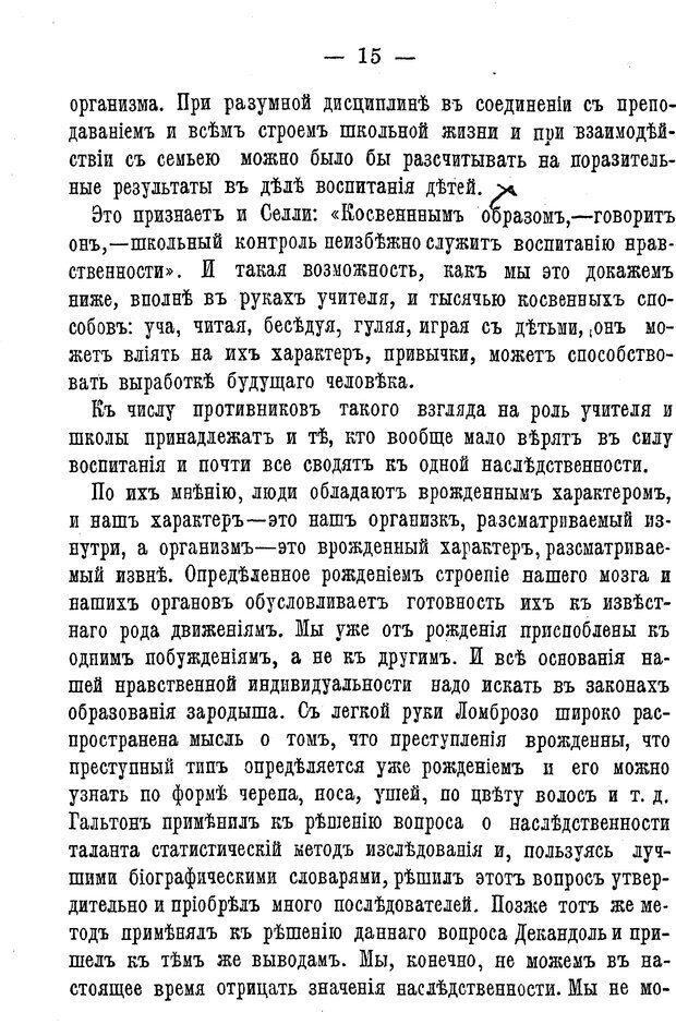 📖 PDF. Нравственное воспитание и начальная школа. Вахтеров В. П. Страница 20. Читать онлайн pdf