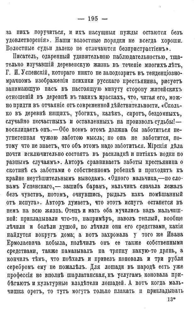 📖 PDF. Нравственное воспитание и начальная школа. Вахтеров В. П. Страница 200. Читать онлайн pdf