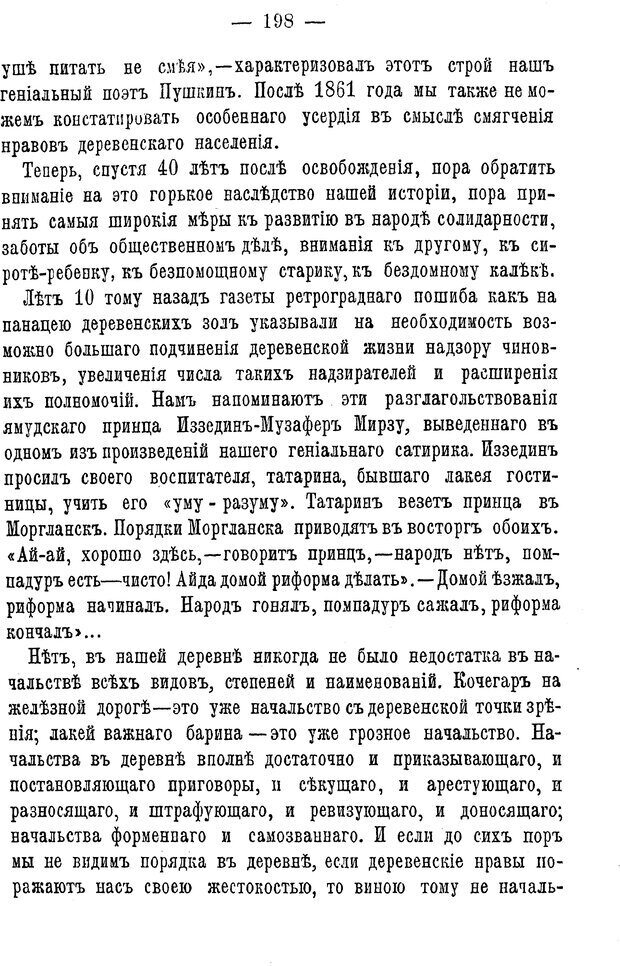 📖 PDF. Нравственное воспитание и начальная школа. Вахтеров В. П. Страница 203. Читать онлайн pdf