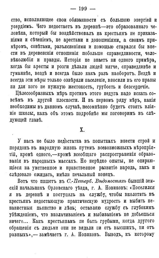 📖 PDF. Нравственное воспитание и начальная школа. Вахтеров В. П. Страница 204. Читать онлайн pdf