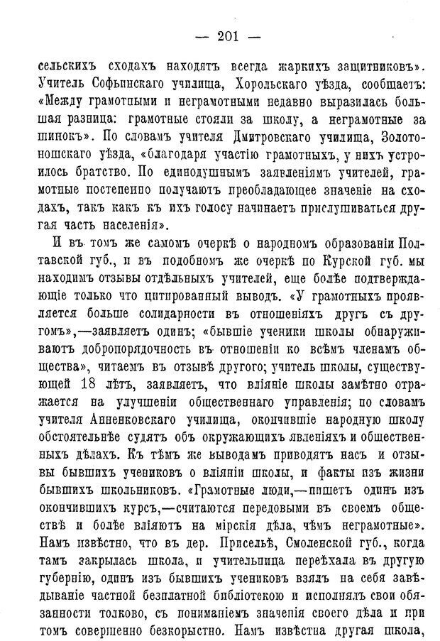 📖 PDF. Нравственное воспитание и начальная школа. Вахтеров В. П. Страница 206. Читать онлайн pdf