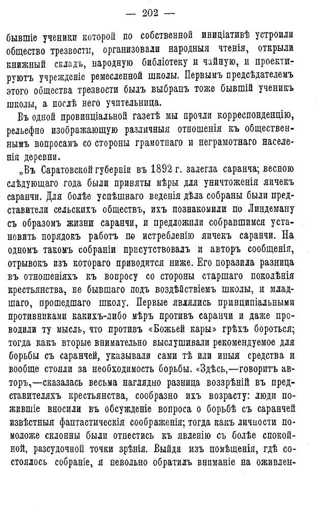 📖 PDF. Нравственное воспитание и начальная школа. Вахтеров В. П. Страница 207. Читать онлайн pdf