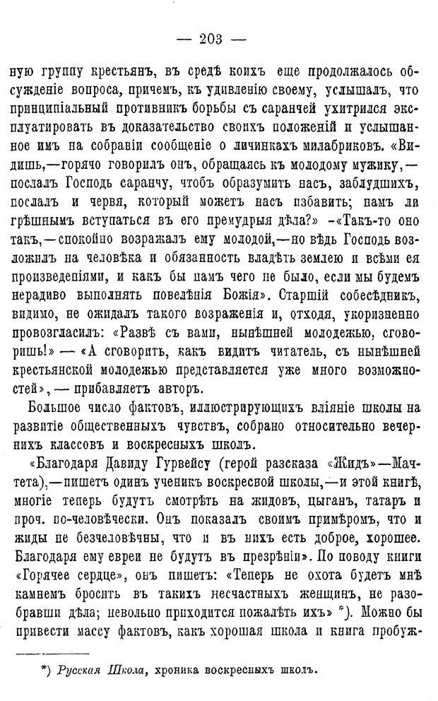 📖 PDF. Нравственное воспитание и начальная школа. Вахтеров В. П. Страница 208. Читать онлайн pdf