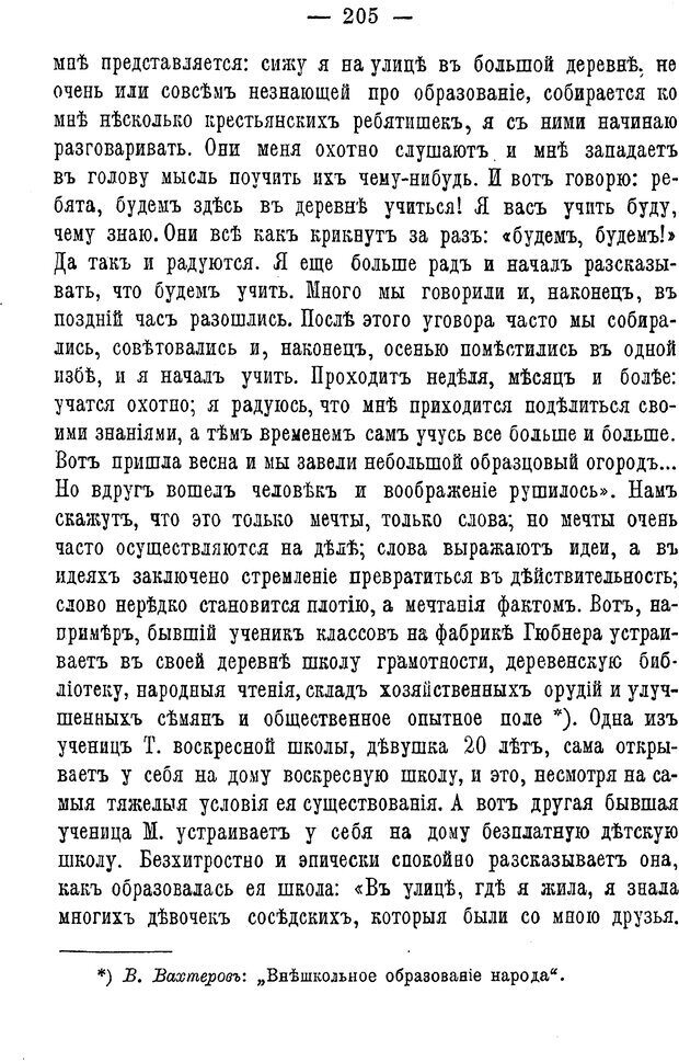 📖 PDF. Нравственное воспитание и начальная школа. Вахтеров В. П. Страница 210. Читать онлайн pdf