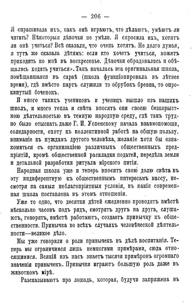 📖 PDF. Нравственное воспитание и начальная школа. Вахтеров В. П. Страница 211. Читать онлайн pdf