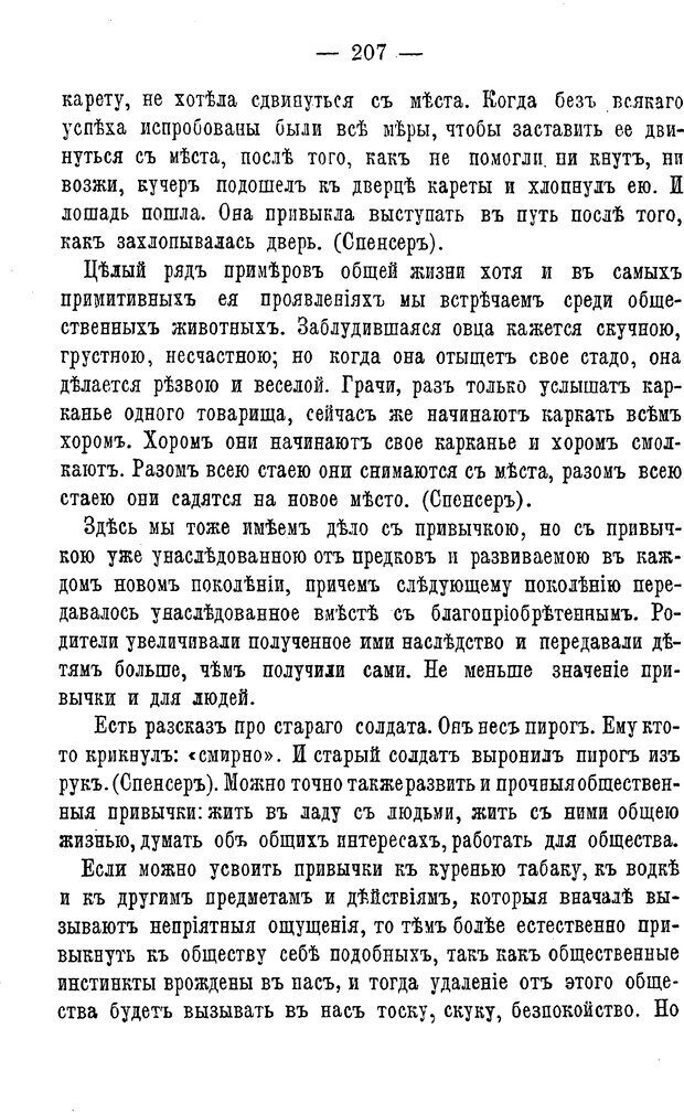 📖 PDF. Нравственное воспитание и начальная школа. Вахтеров В. П. Страница 212. Читать онлайн pdf