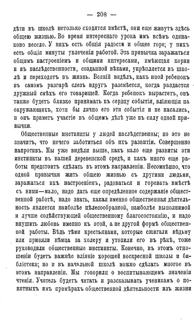 📖 PDF. Нравственное воспитание и начальная школа. Вахтеров В. П. Страница 213. Читать онлайн pdf