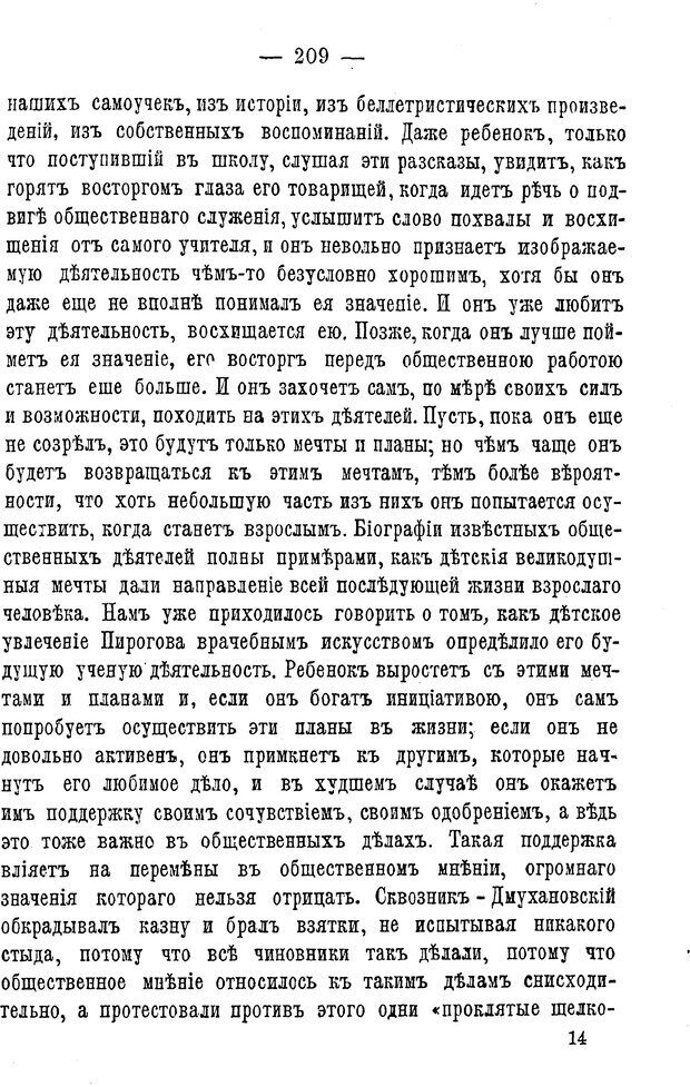 📖 PDF. Нравственное воспитание и начальная школа. Вахтеров В. П. Страница 214. Читать онлайн pdf