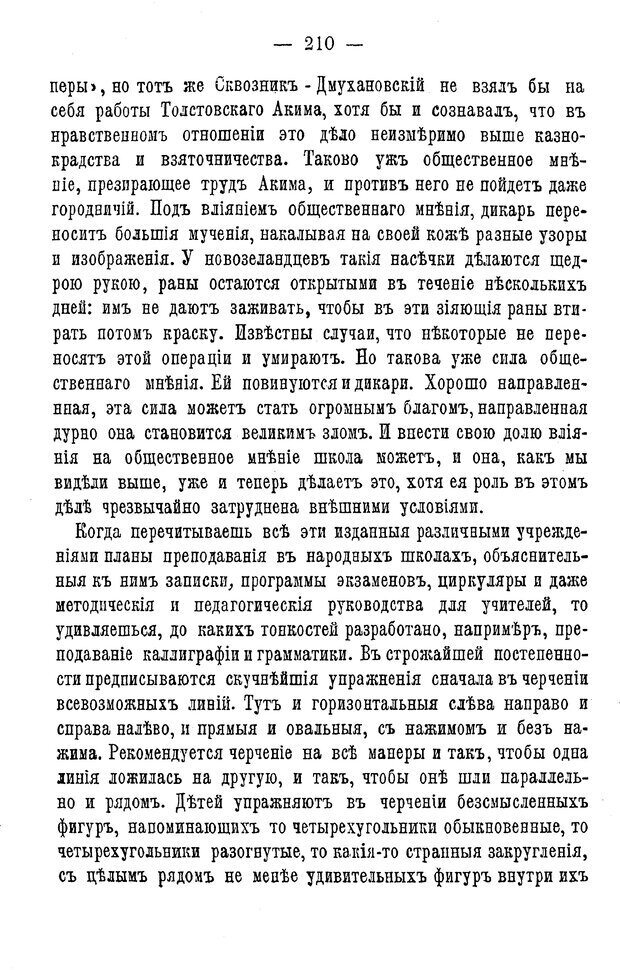 📖 PDF. Нравственное воспитание и начальная школа. Вахтеров В. П. Страница 215. Читать онлайн pdf