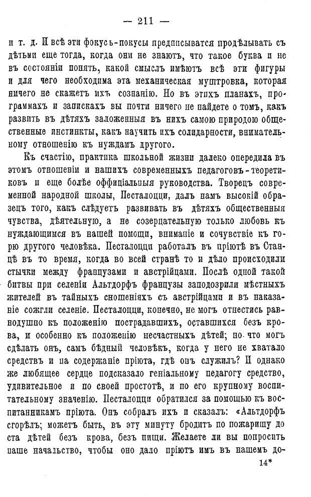 📖 PDF. Нравственное воспитание и начальная школа. Вахтеров В. П. Страница 216. Читать онлайн pdf