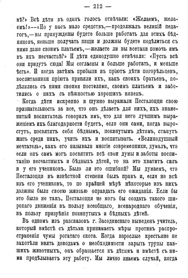 📖 PDF. Нравственное воспитание и начальная школа. Вахтеров В. П. Страница 217. Читать онлайн pdf