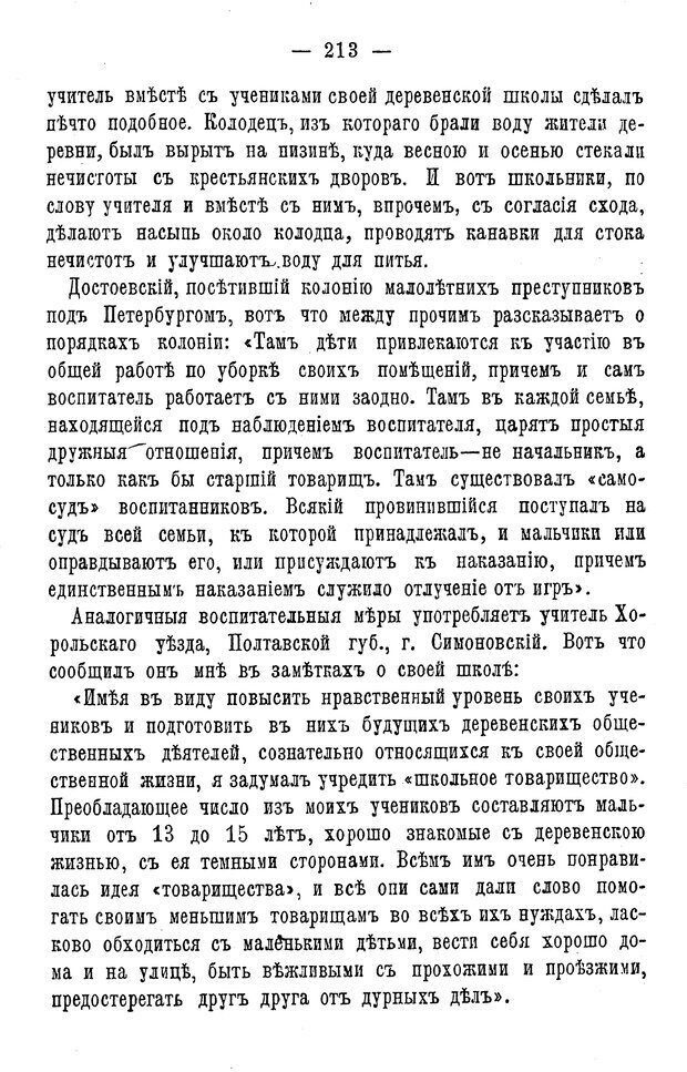 📖 PDF. Нравственное воспитание и начальная школа. Вахтеров В. П. Страница 218. Читать онлайн pdf