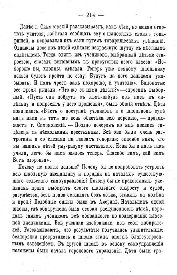 📖 PDF. Нравственное воспитание и начальная школа. Вахтеров В. П. Страница 219. Читать онлайн pdf