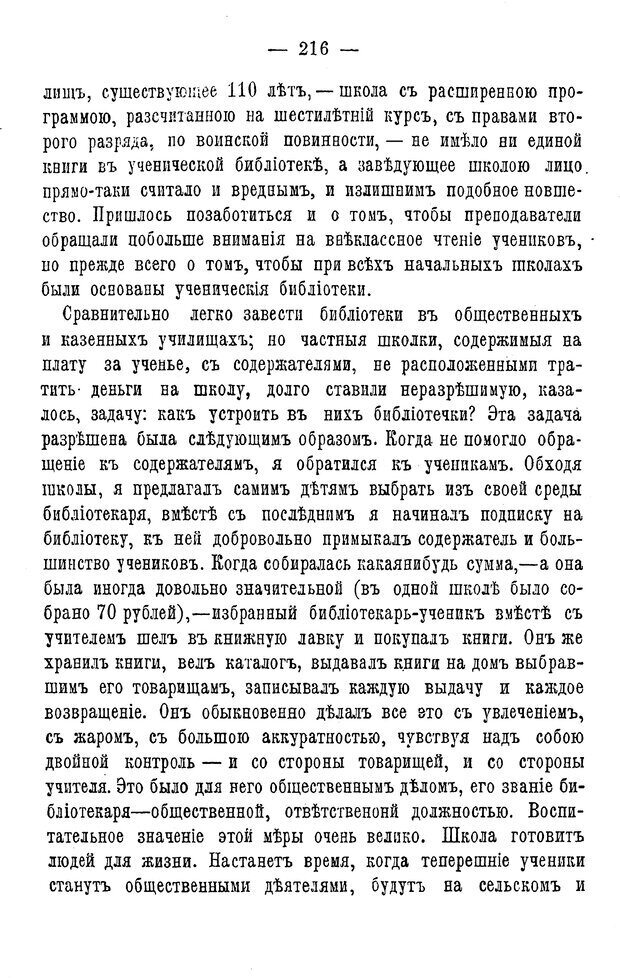 📖 PDF. Нравственное воспитание и начальная школа. Вахтеров В. П. Страница 221. Читать онлайн pdf